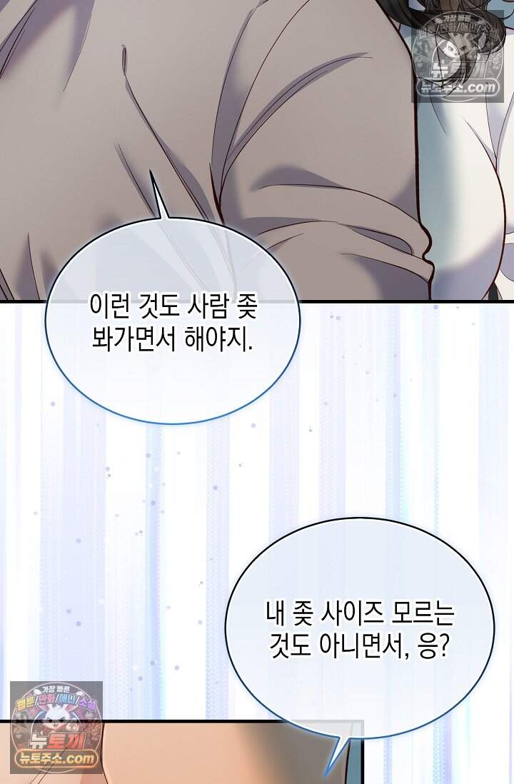 더티 어프로치 20화 5