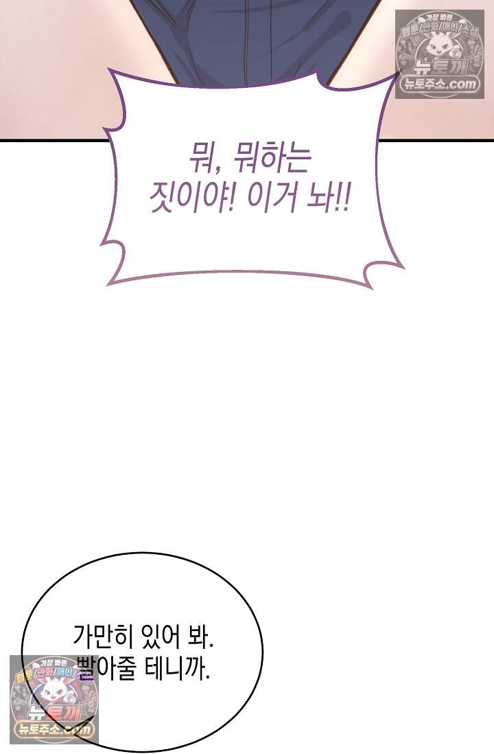 더티 어프로치 20화 10