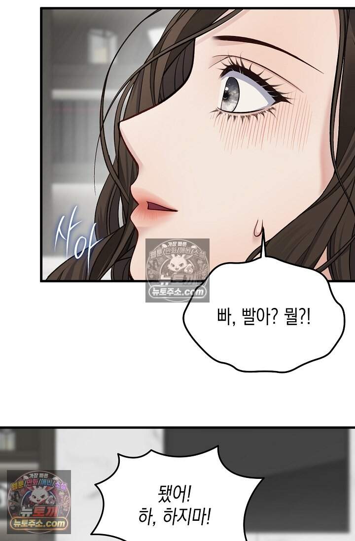 더티 어프로치 20화 11