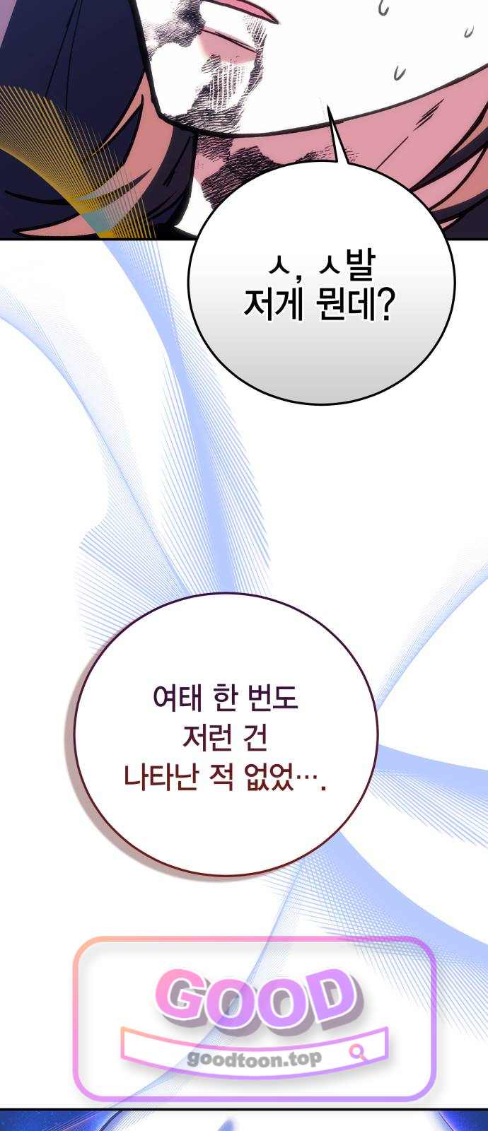 야매 힐러로 사는 법 170화 5