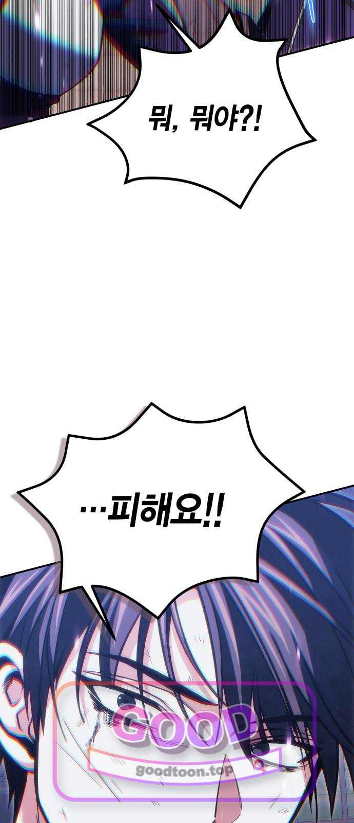 야매 힐러로 사는 법 170화 9