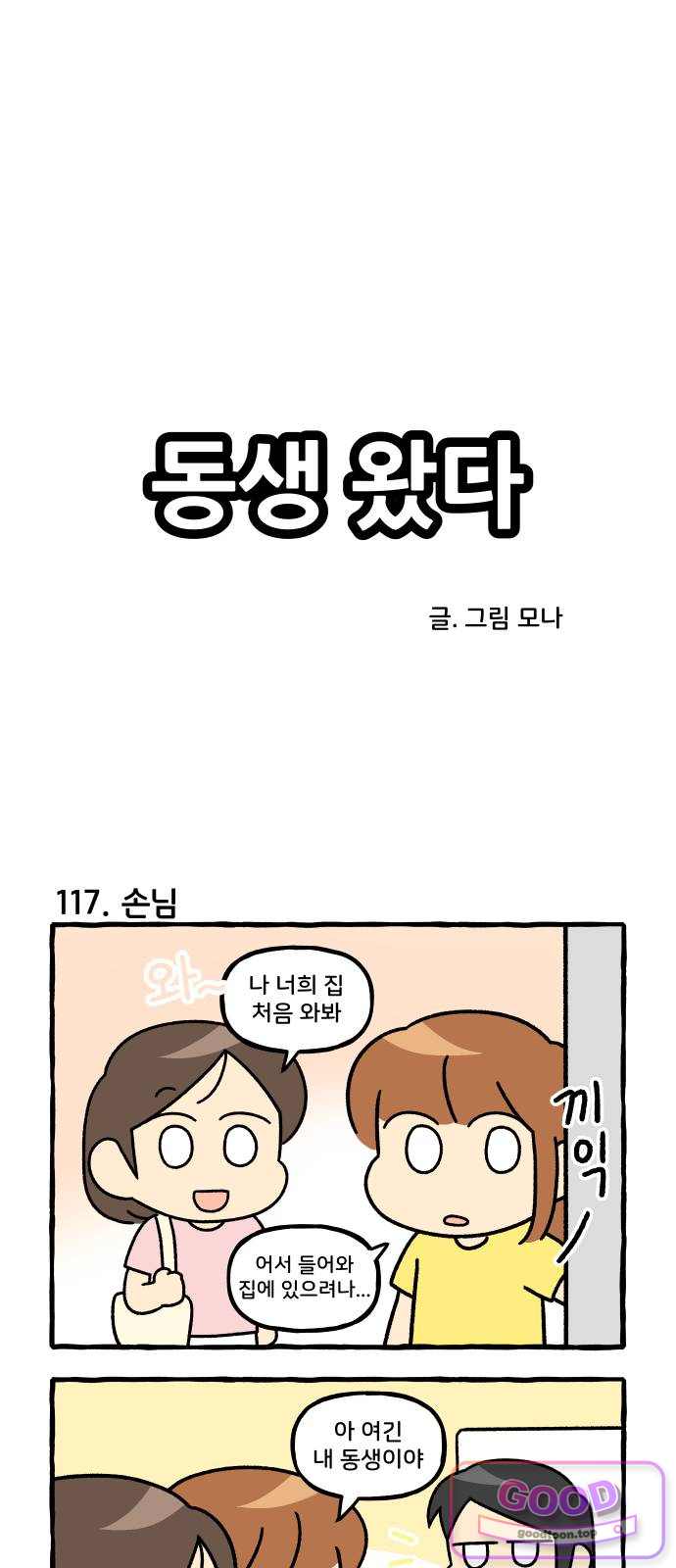 동생 왔다 30화 1