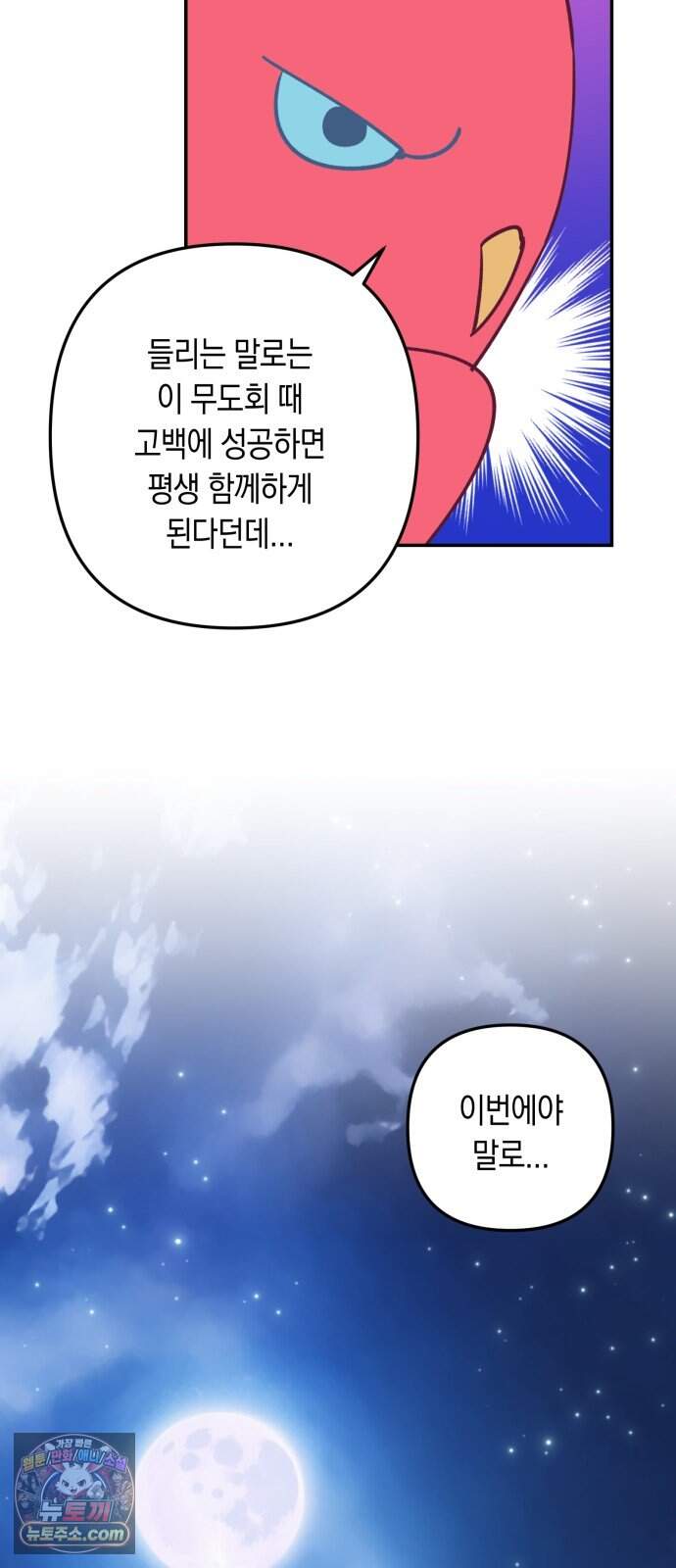 마법사가 죽음을 맞이하는 방법 120화 2