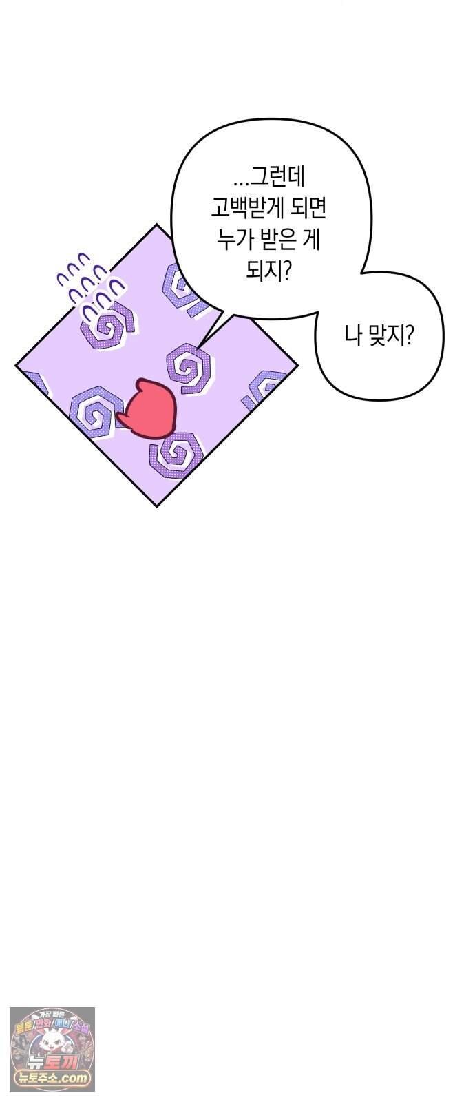 마법사가 죽음을 맞이하는 방법 120화 4