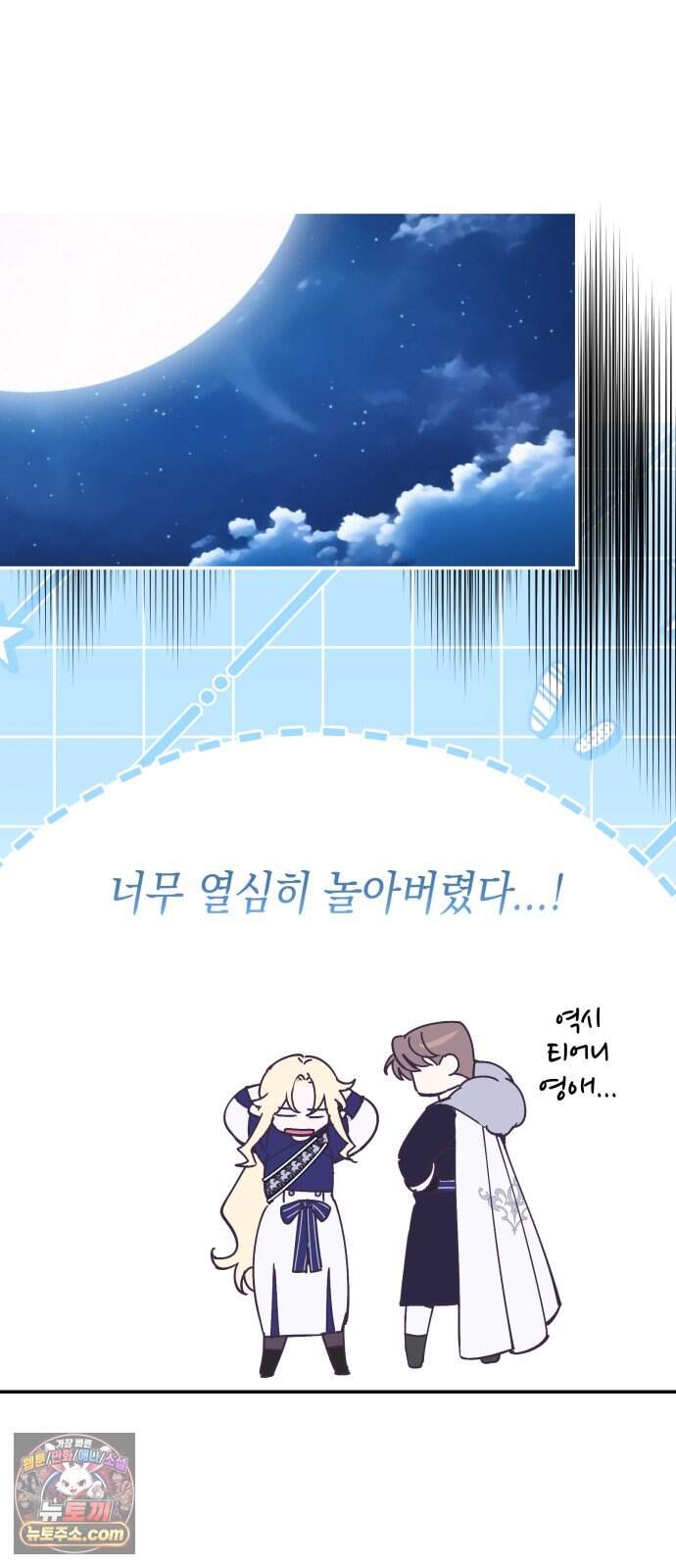마법사가 죽음을 맞이하는 방법 120화 5