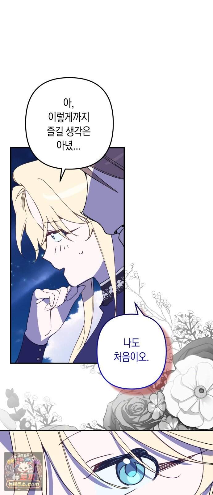 마법사가 죽음을 맞이하는 방법 120화 6