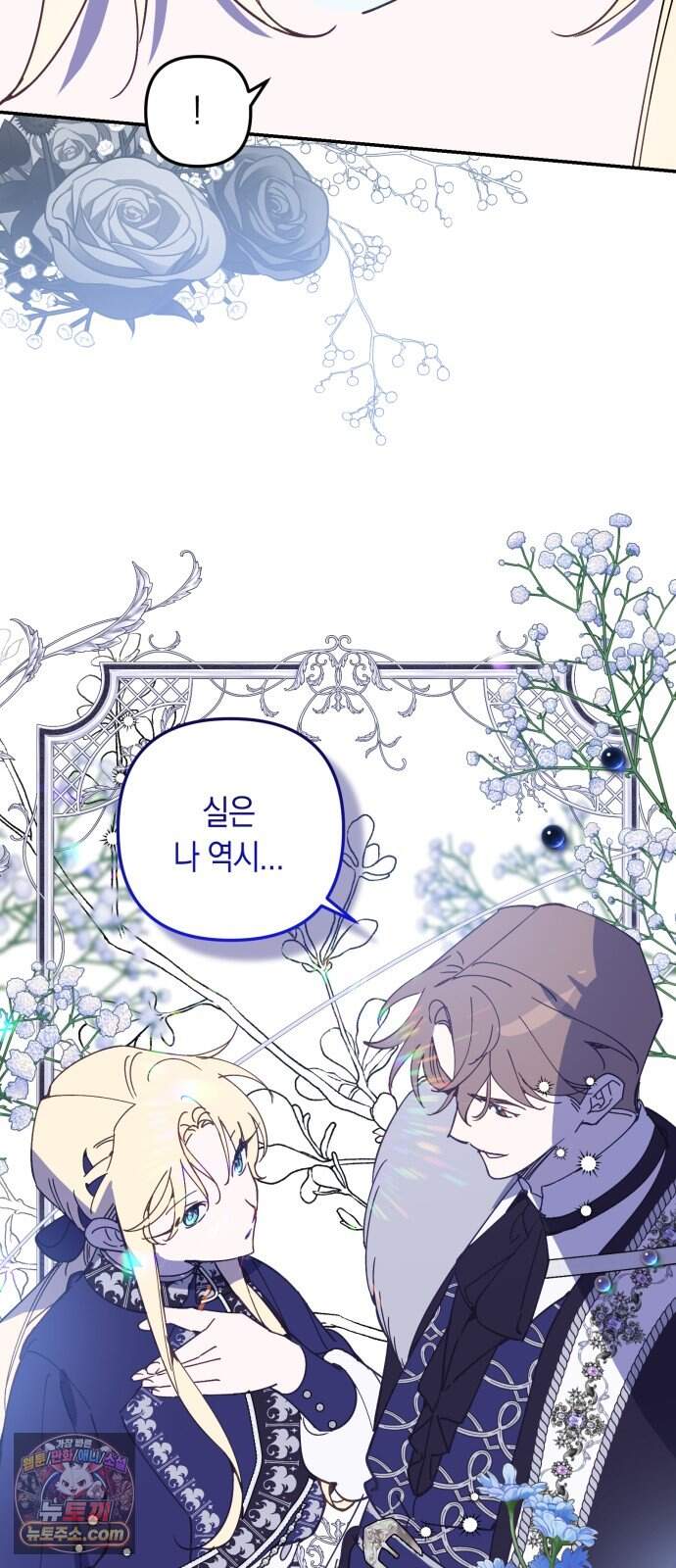 마법사가 죽음을 맞이하는 방법 120화 7