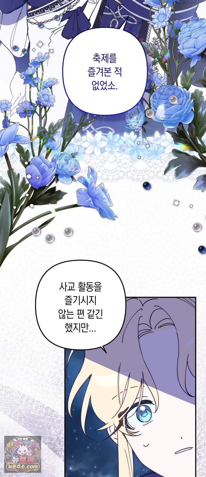 마법사가 죽음을 맞이하는 방법 120화 8