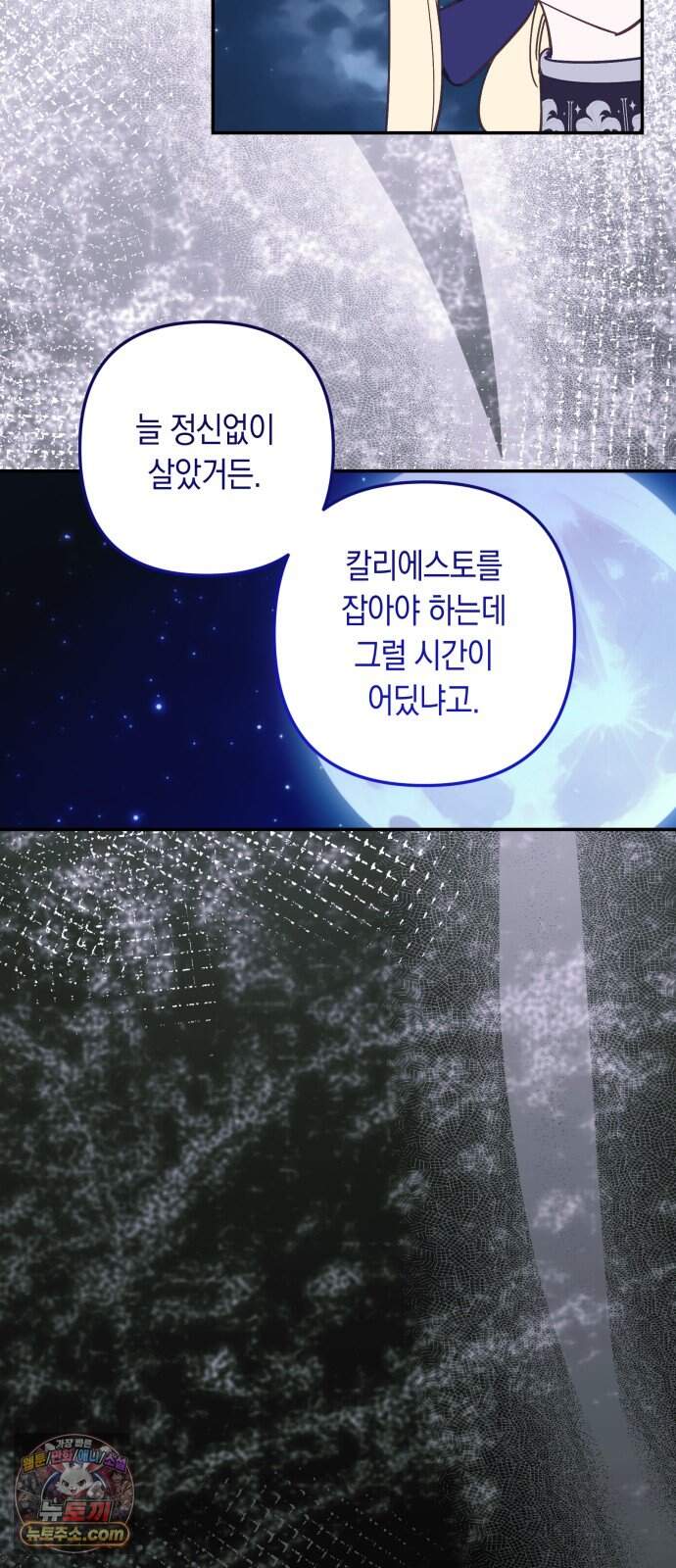 마법사가 죽음을 맞이하는 방법 120화 9