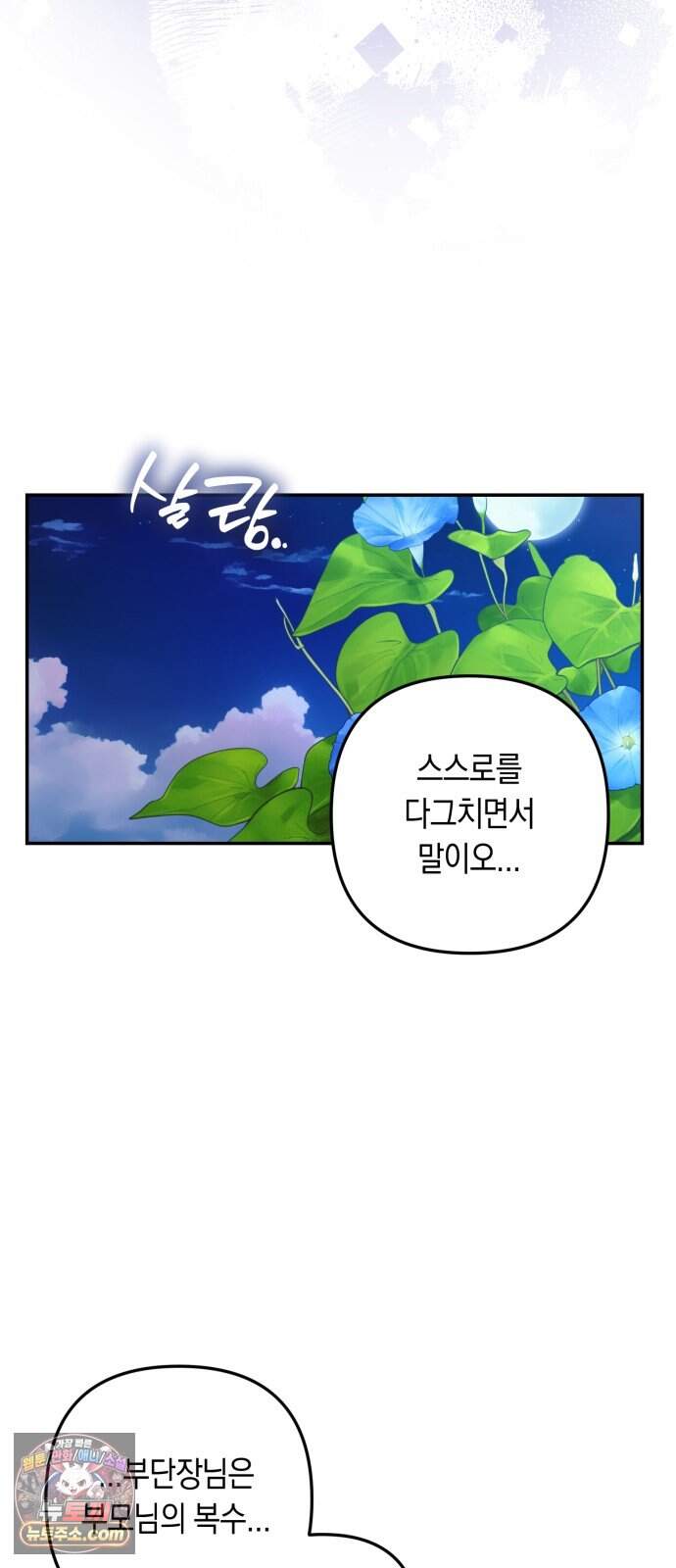 마법사가 죽음을 맞이하는 방법 120화 11