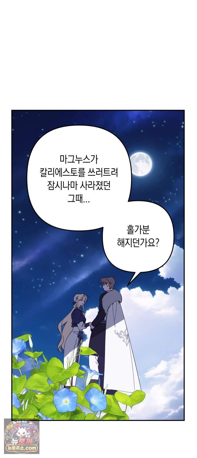 마법사가 죽음을 맞이하는 방법 120화 16