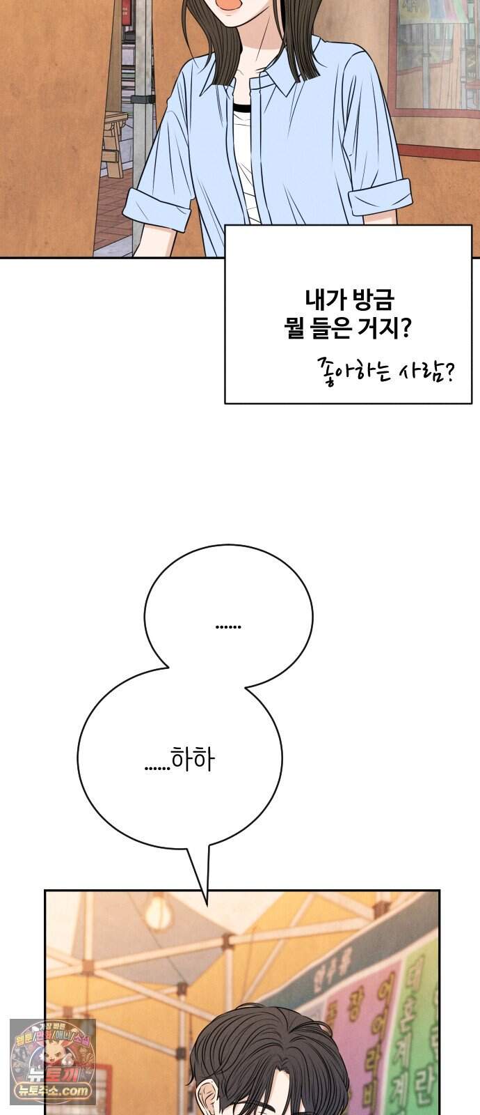 배고픈 새가 일찍 일어난다 29화 마요네즈와 주먹밥 2