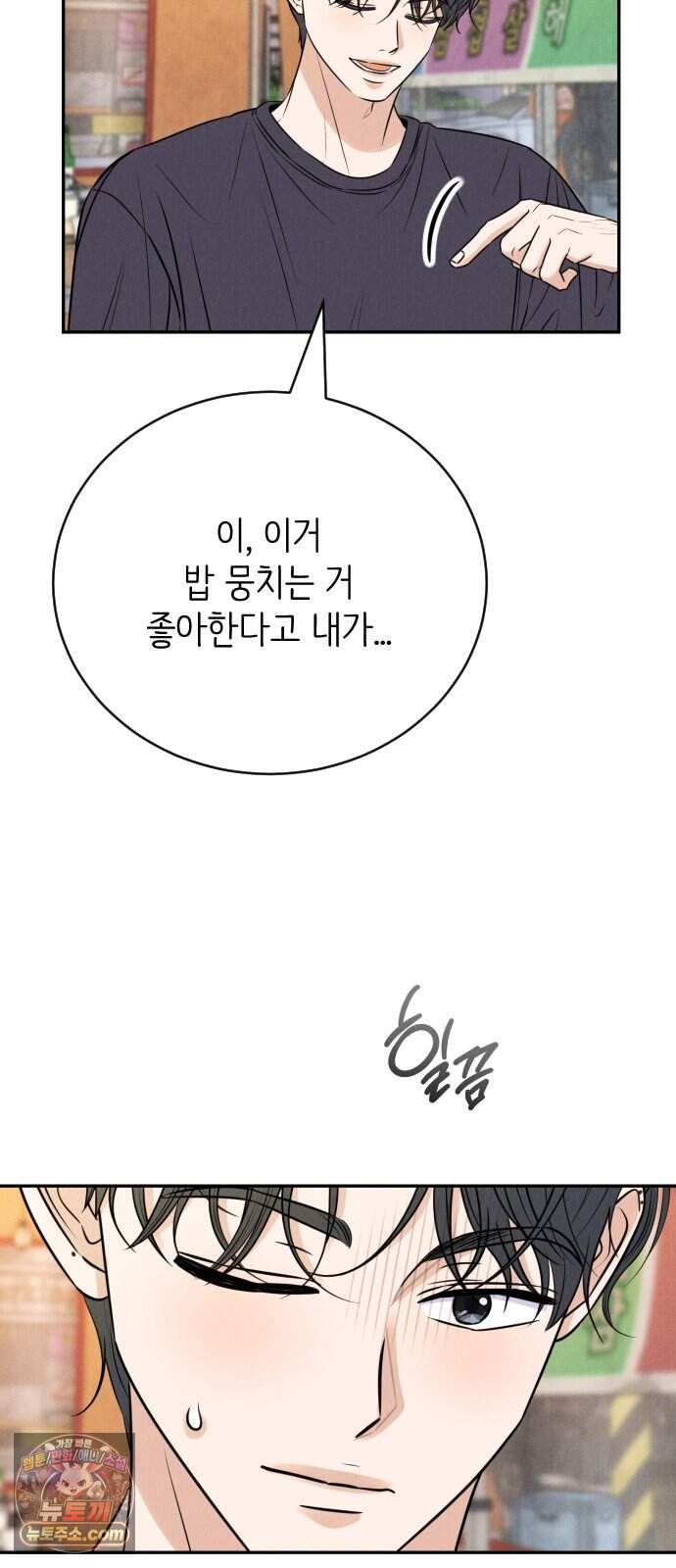 배고픈 새가 일찍 일어난다 29화 마요네즈와 주먹밥 3