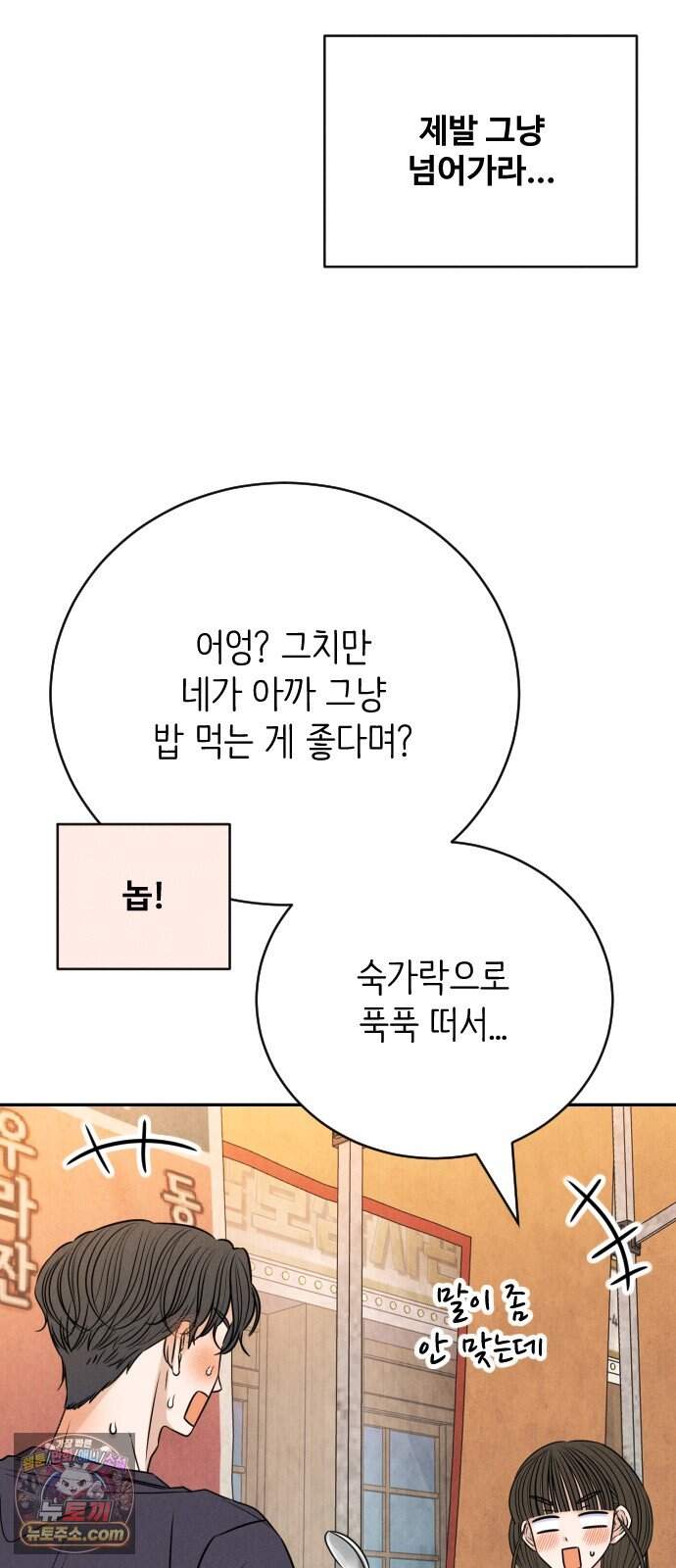 배고픈 새가 일찍 일어난다 29화 마요네즈와 주먹밥 4