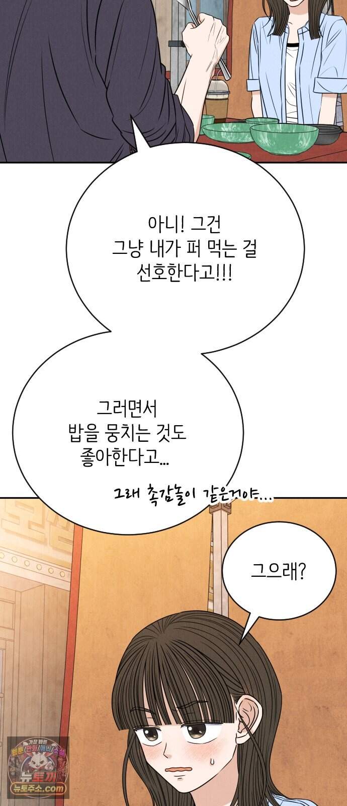 배고픈 새가 일찍 일어난다 29화 마요네즈와 주먹밥 5