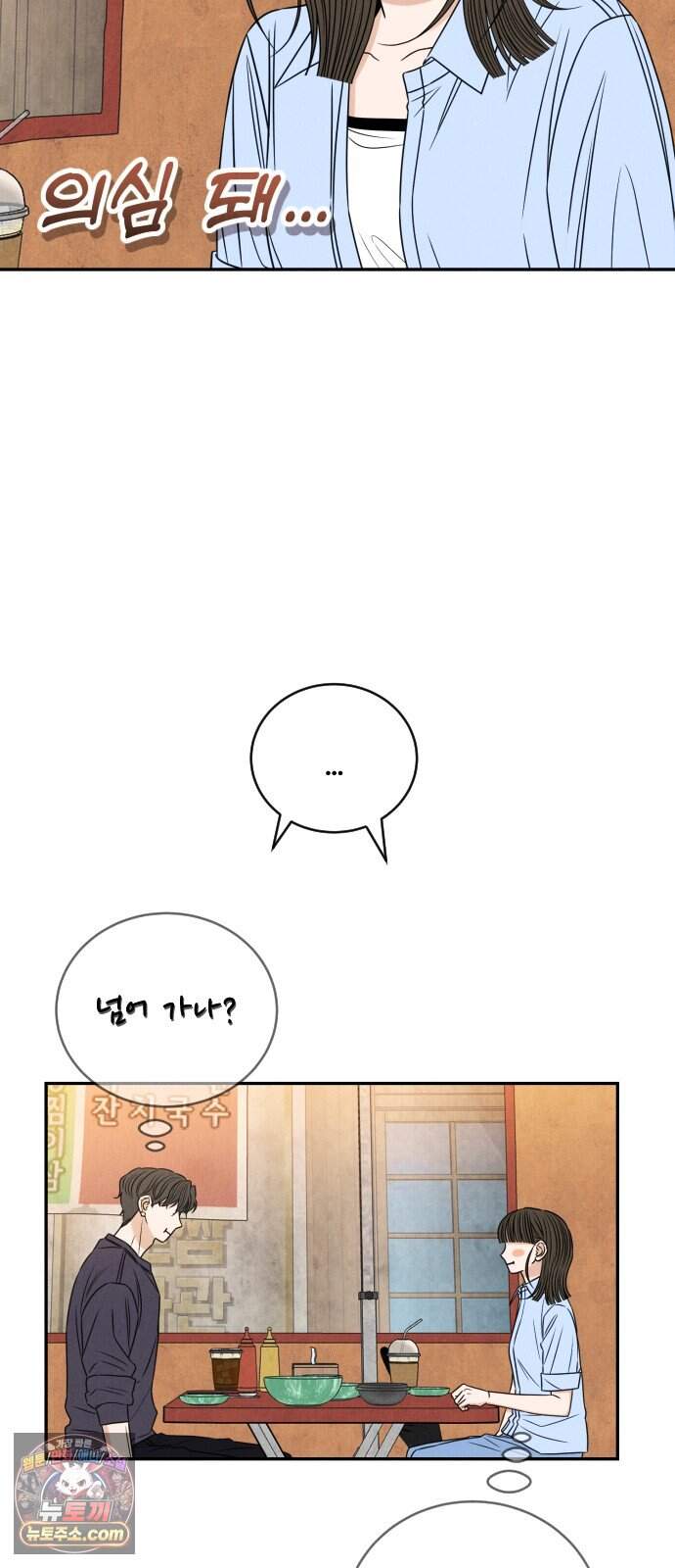 배고픈 새가 일찍 일어난다 29화 마요네즈와 주먹밥 6