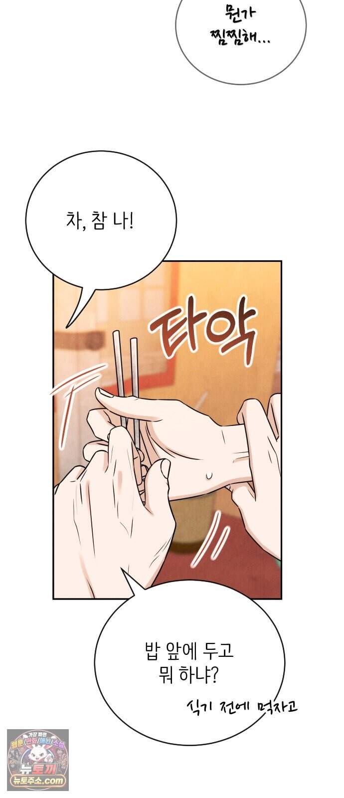 배고픈 새가 일찍 일어난다 29화 마요네즈와 주먹밥 7