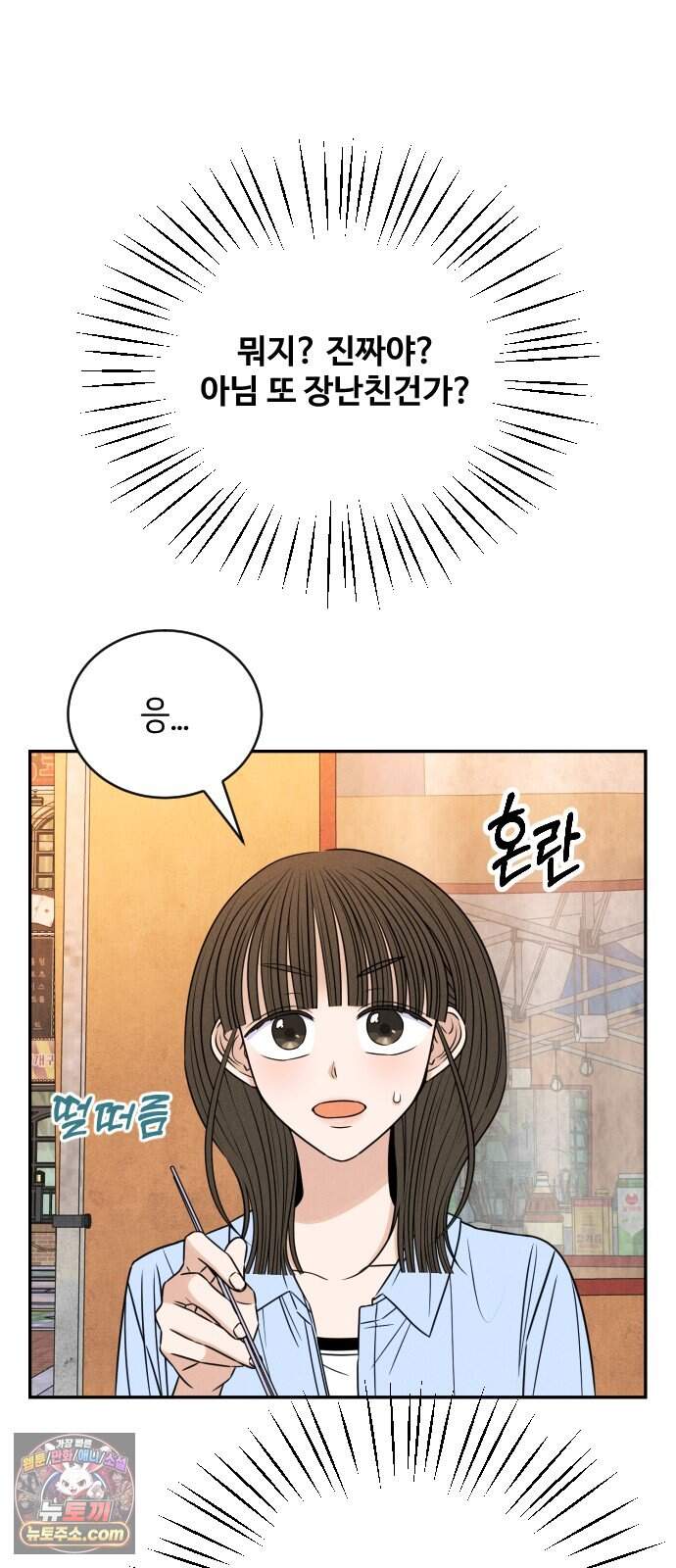 배고픈 새가 일찍 일어난다 29화 마요네즈와 주먹밥 8