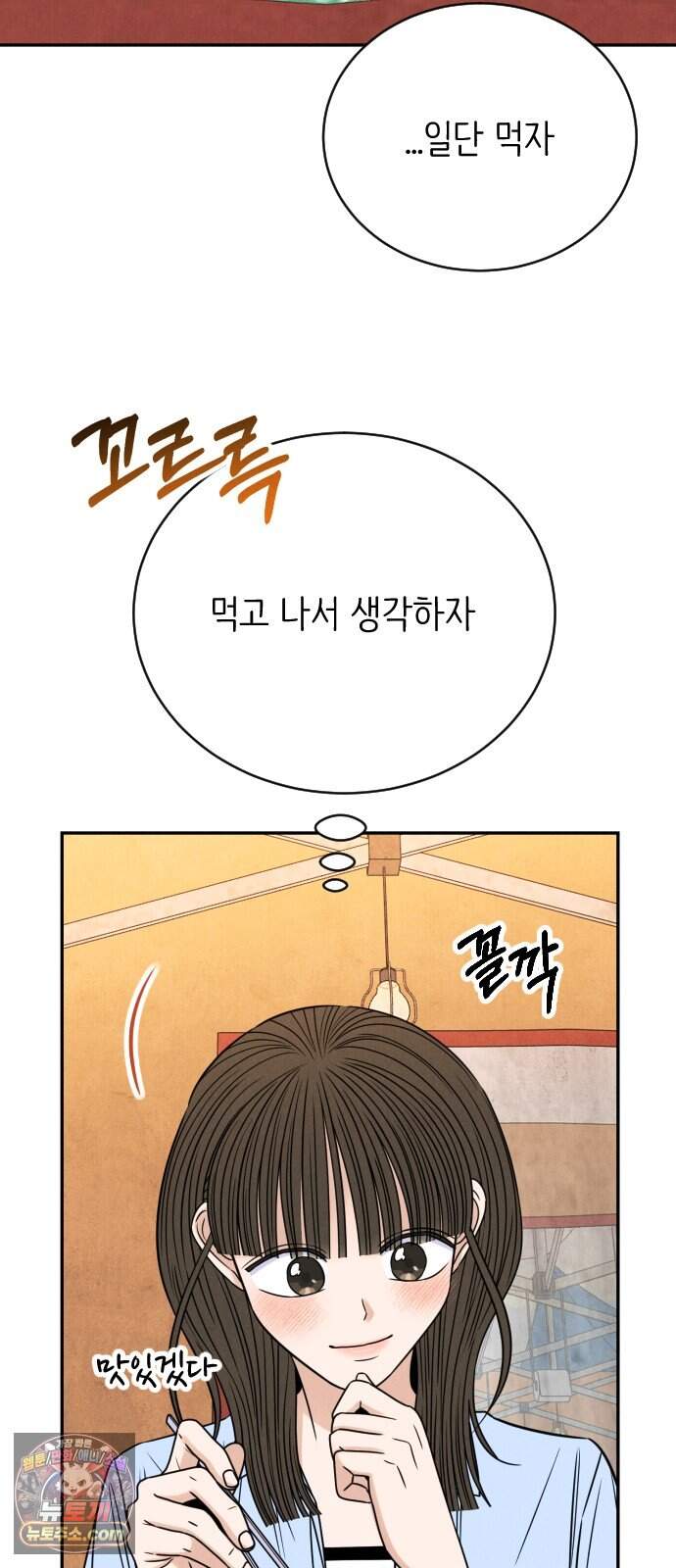 배고픈 새가 일찍 일어난다 29화 마요네즈와 주먹밥 10