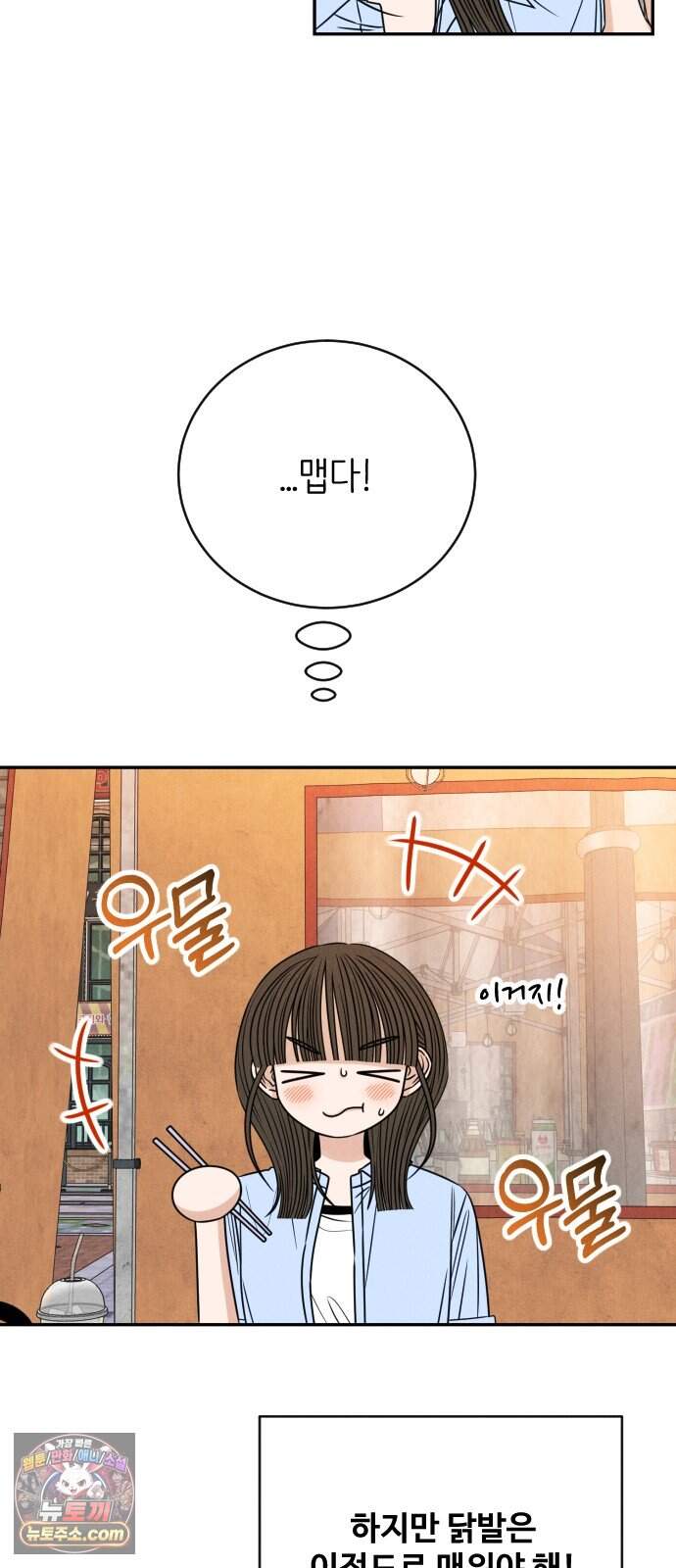 배고픈 새가 일찍 일어난다 29화 마요네즈와 주먹밥 13