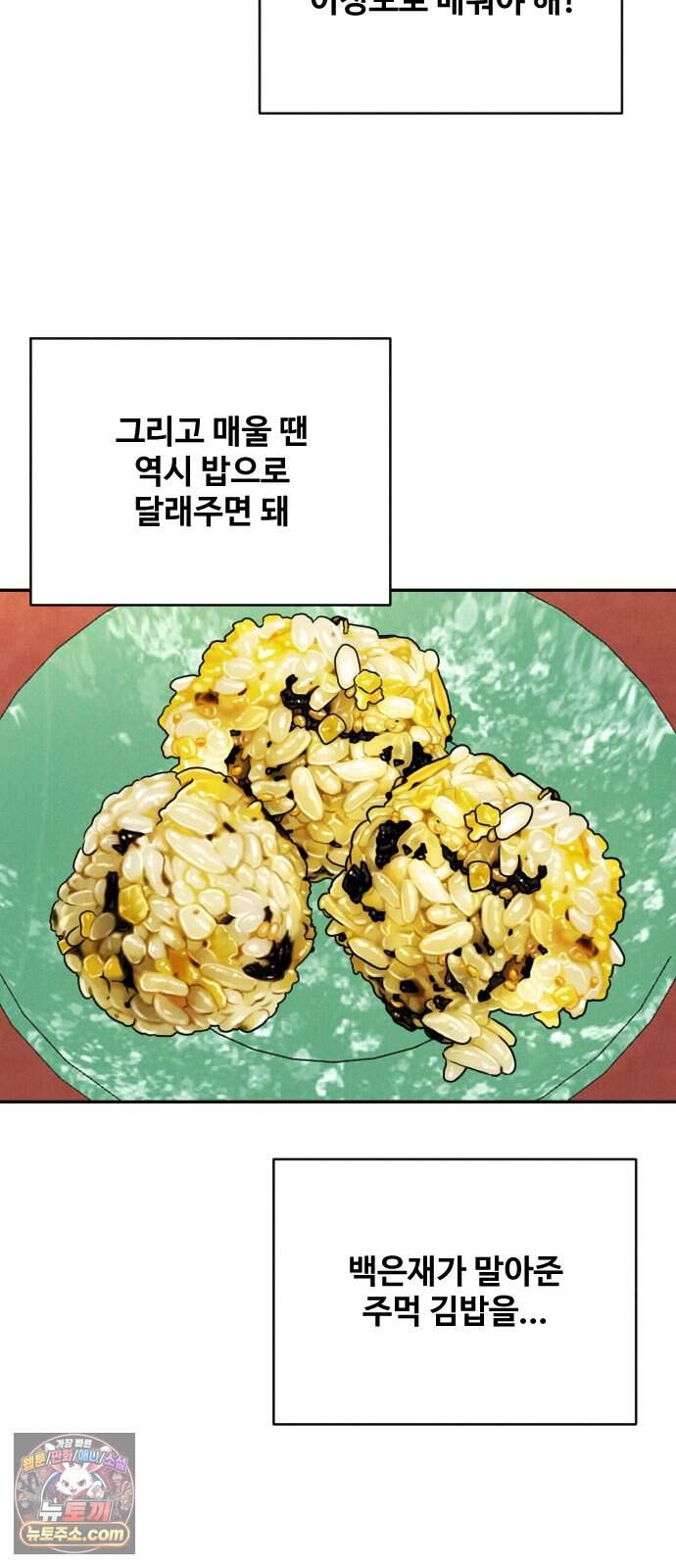 배고픈 새가 일찍 일어난다 29화 마요네즈와 주먹밥 14