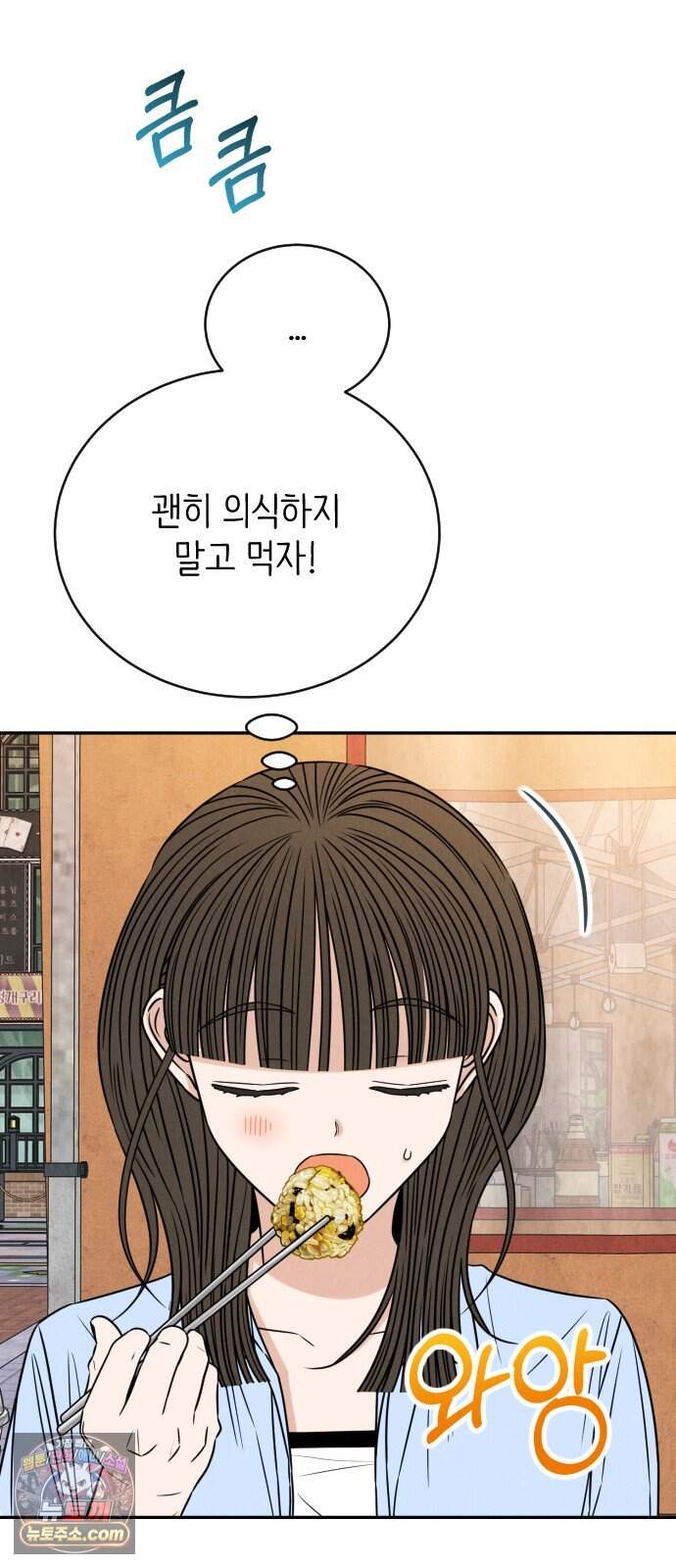 배고픈 새가 일찍 일어난다 29화 마요네즈와 주먹밥 15