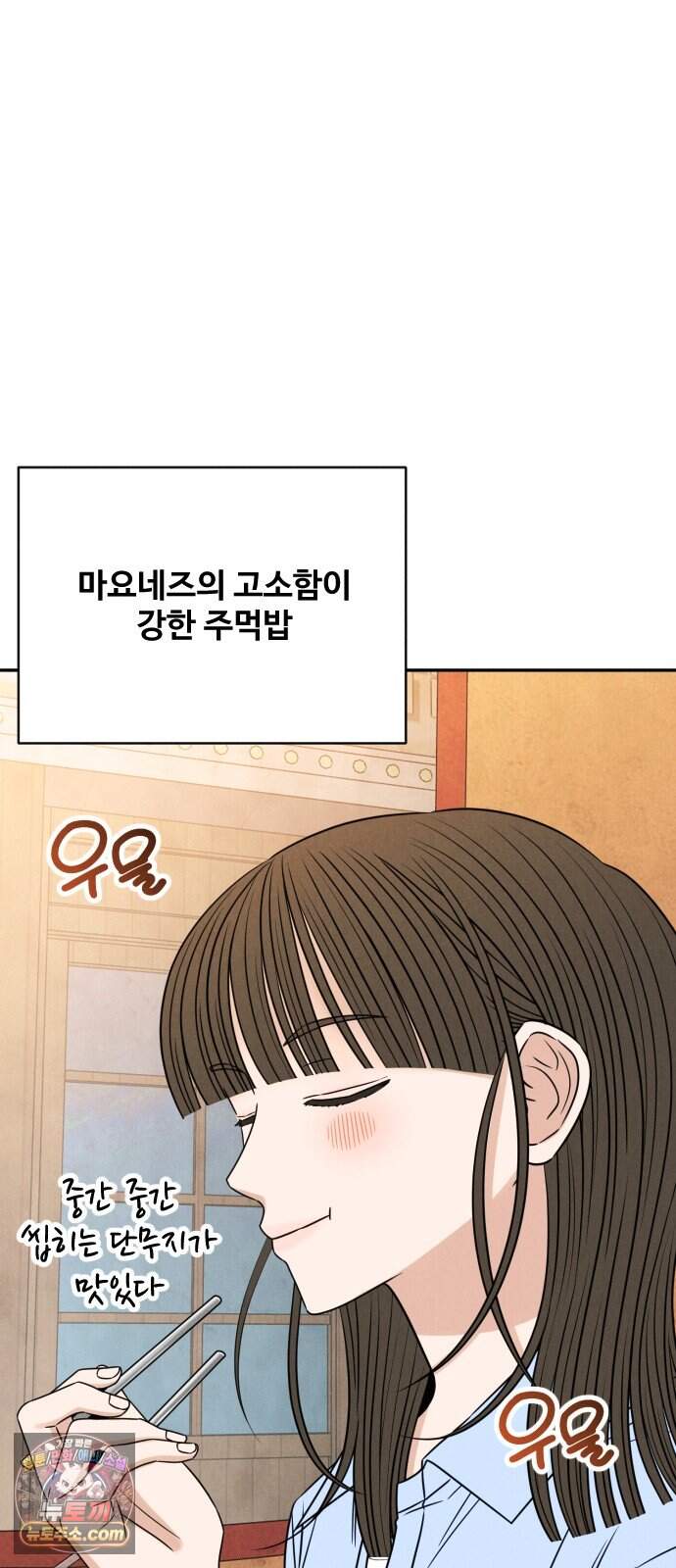 배고픈 새가 일찍 일어난다 29화 마요네즈와 주먹밥 16