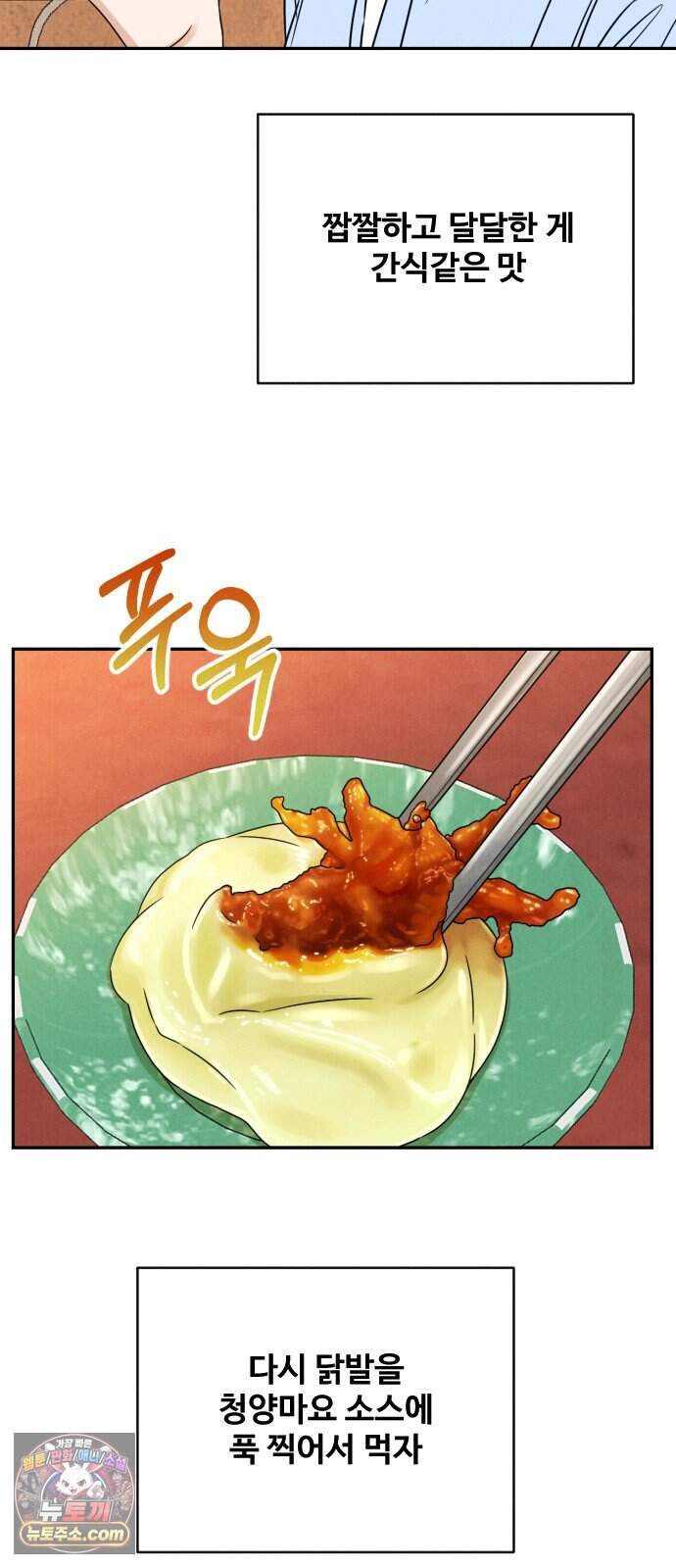 배고픈 새가 일찍 일어난다 29화 마요네즈와 주먹밥 17