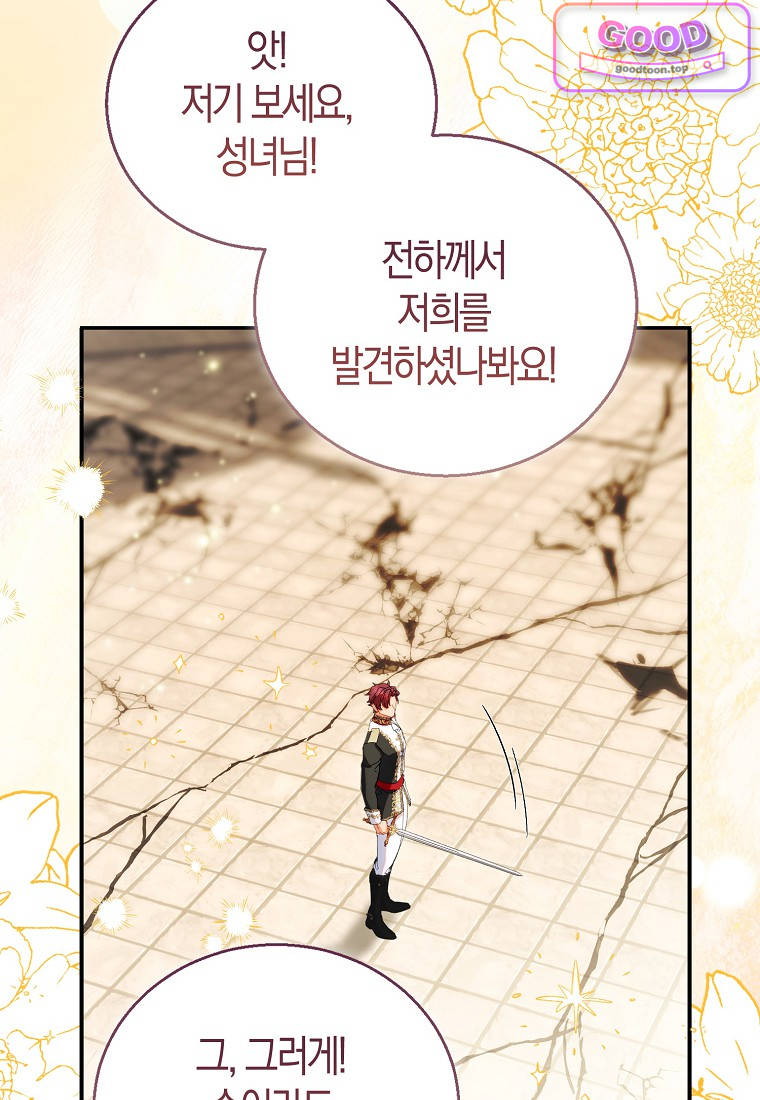 가짜 성녀인데 신들이 집착한다 [19세 완전판] 136화 8