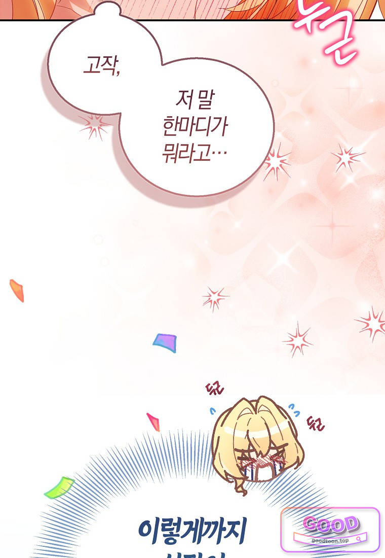 가짜 성녀인데 신들이 집착한다 [19세 완전판] 136화 18
