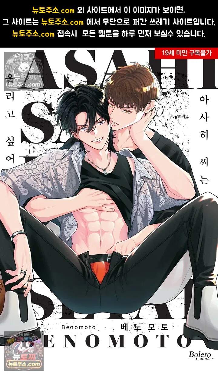 아사히 씨는 울리고 싶어 7화 1