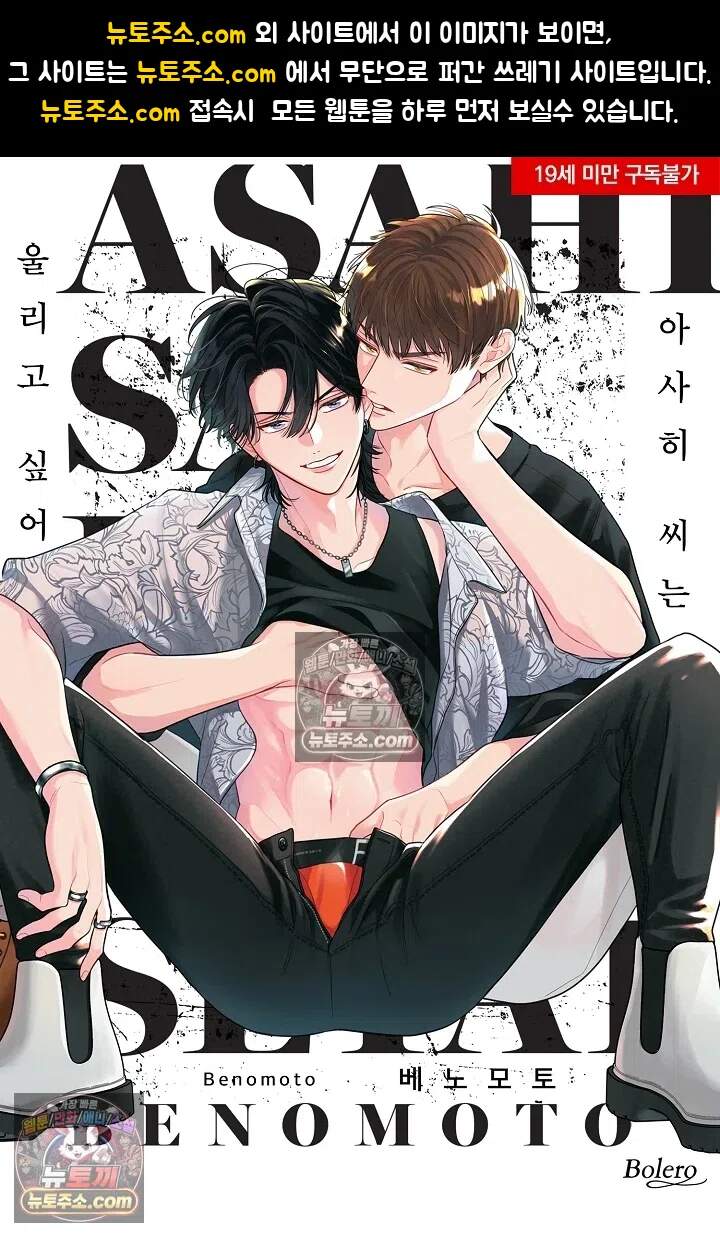 아사히 씨는 울리고 싶어 17화 1