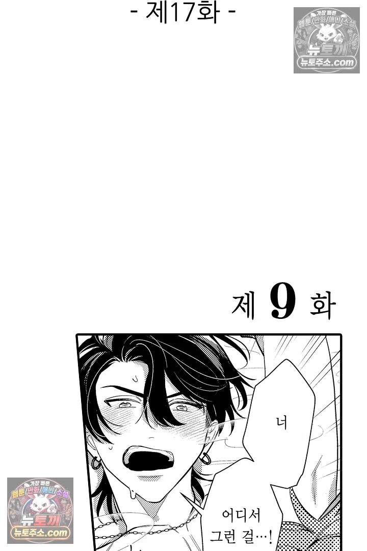 아사히 씨는 울리고 싶어 17화 2