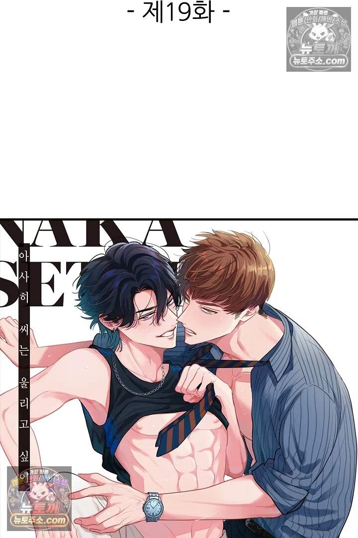 아사히 씨는 울리고 싶어 19화 2