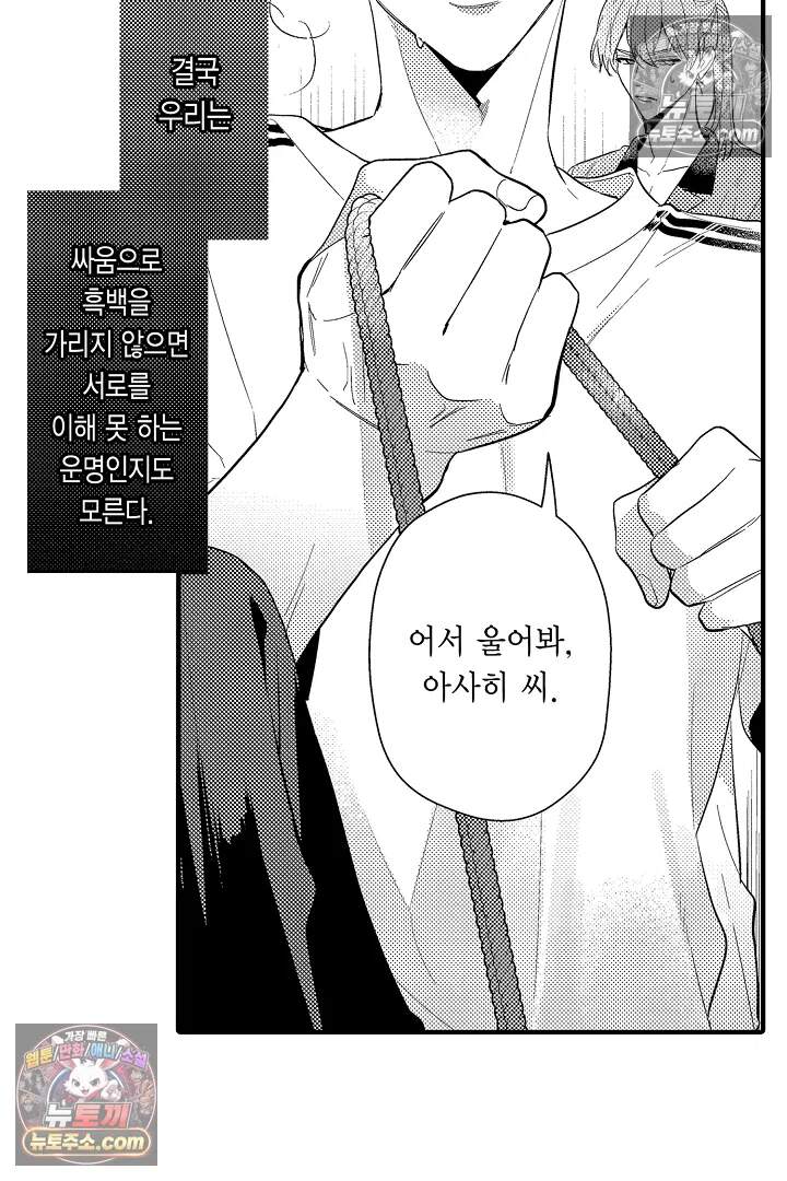 아사히 씨는 울리고 싶어 19화 6