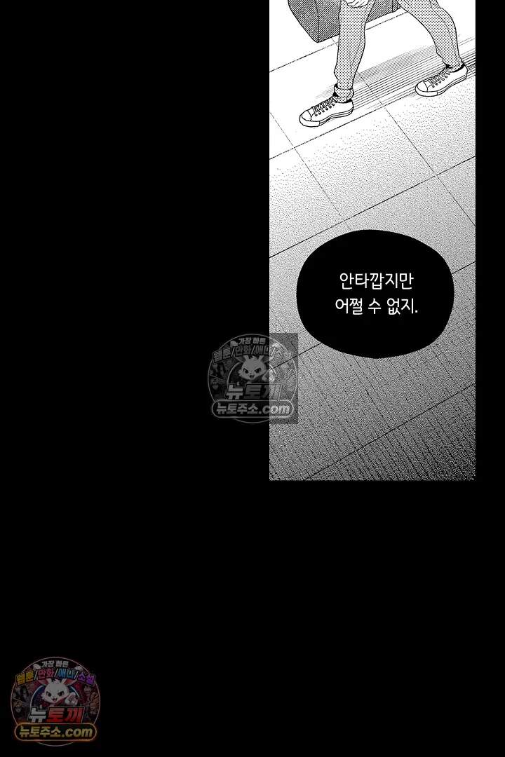 아사히 씨는 울리고 싶어 29화 4