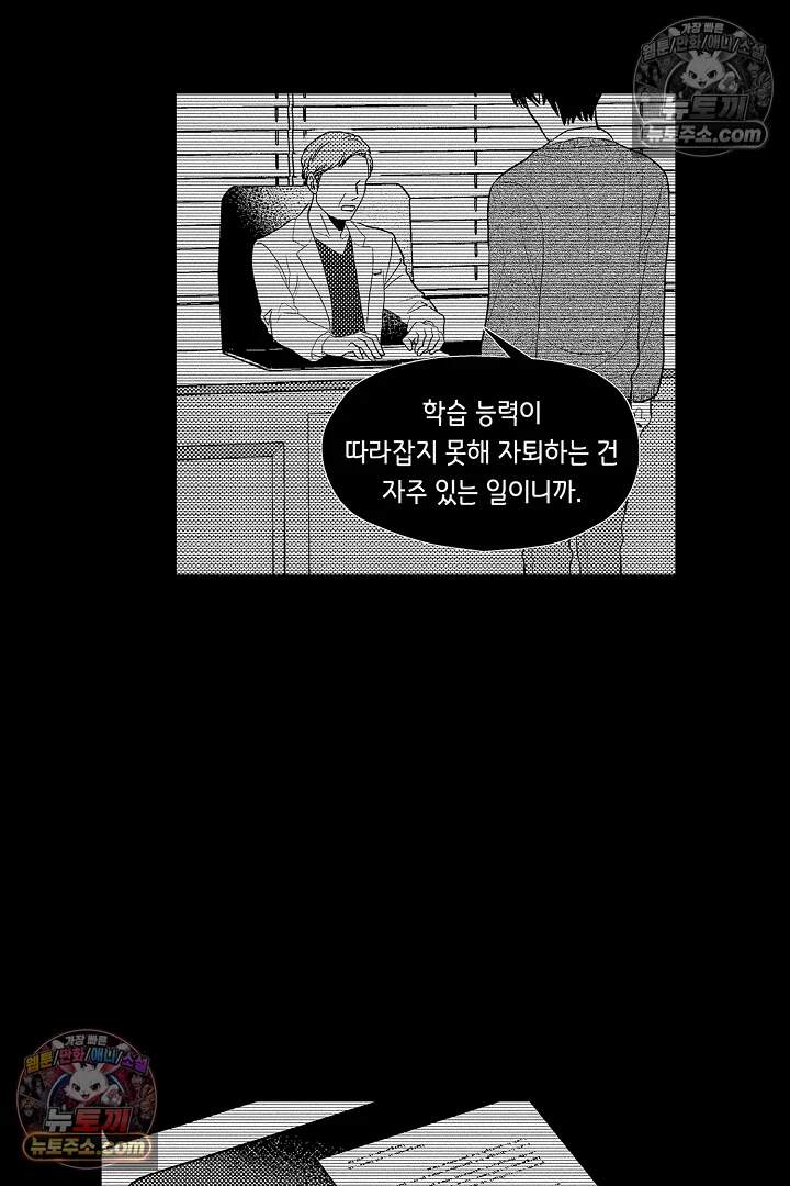 아사히 씨는 울리고 싶어 29화 5