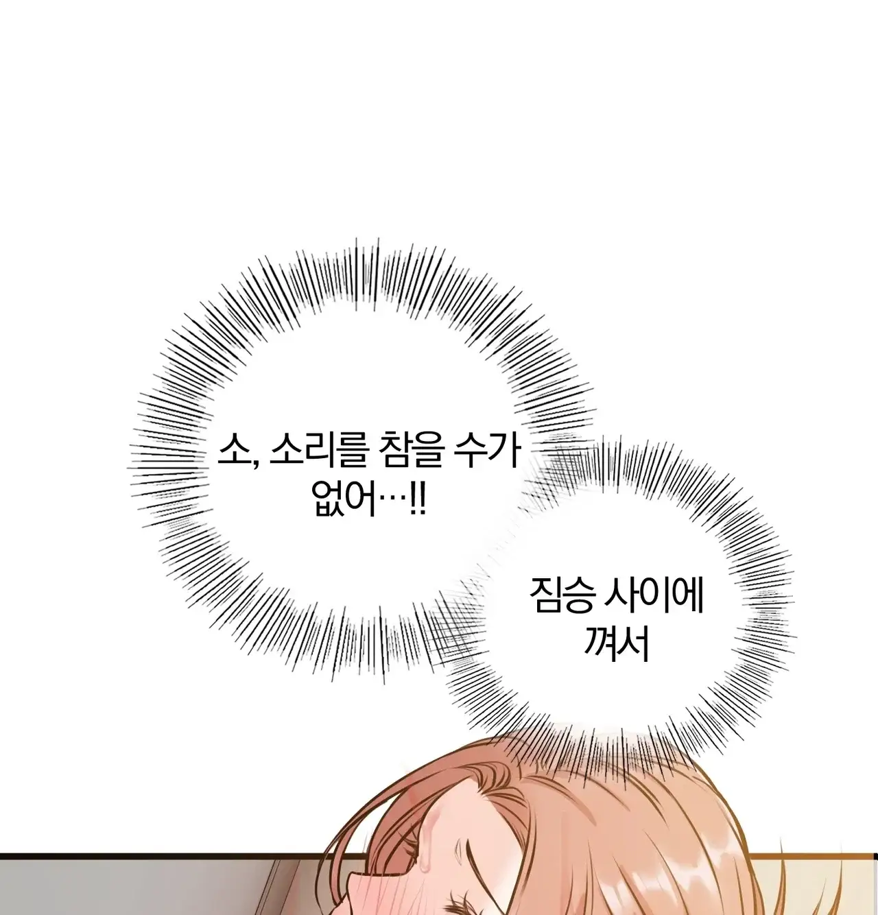 선을 넘는 짐승들 빈집털이 4 1