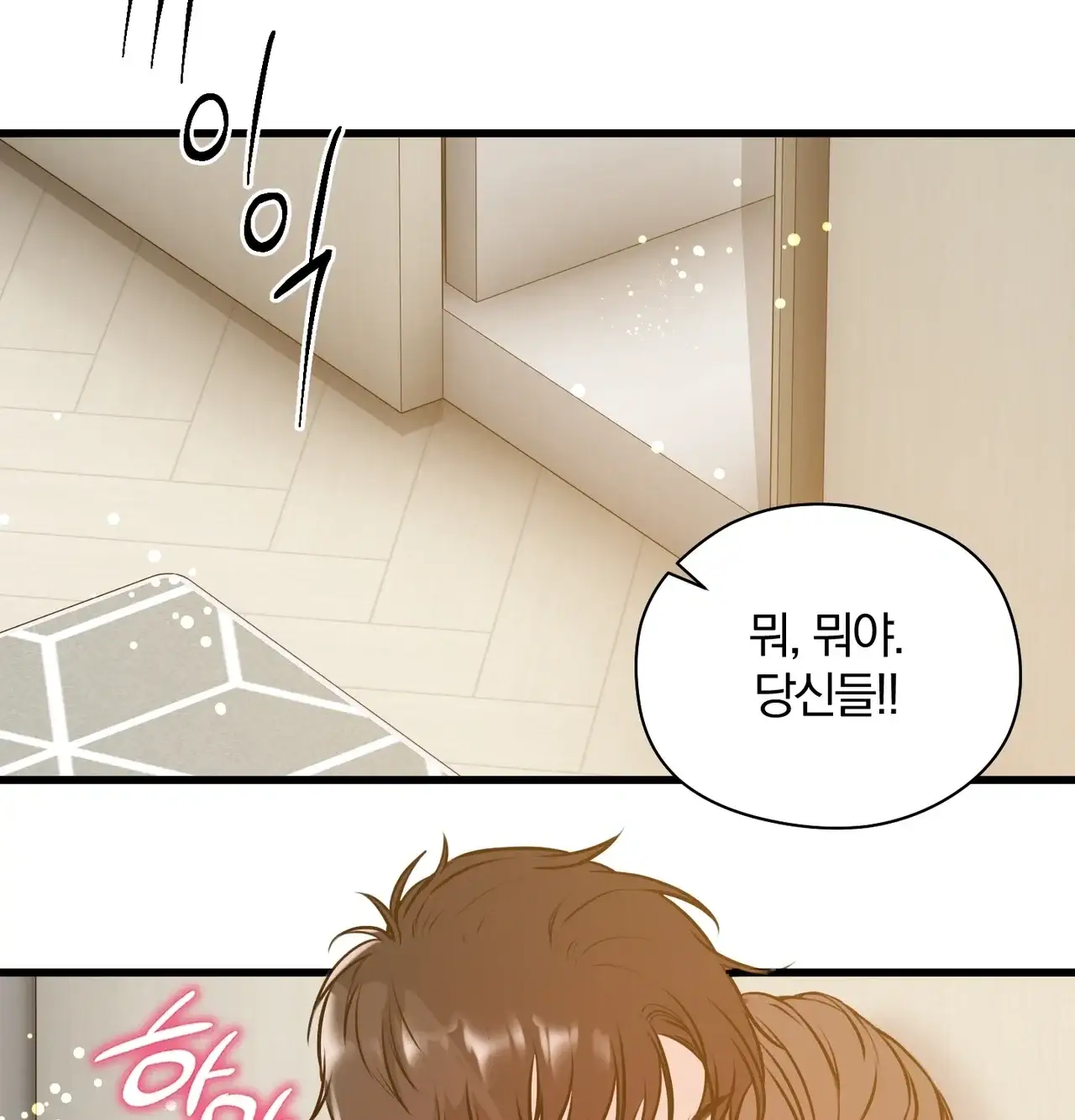 선을 넘는 짐승들 빈집털이 4 9