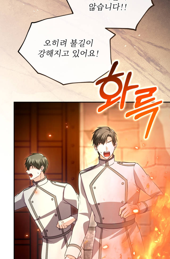 황제와 함께 타락하겠습니다 203화 3