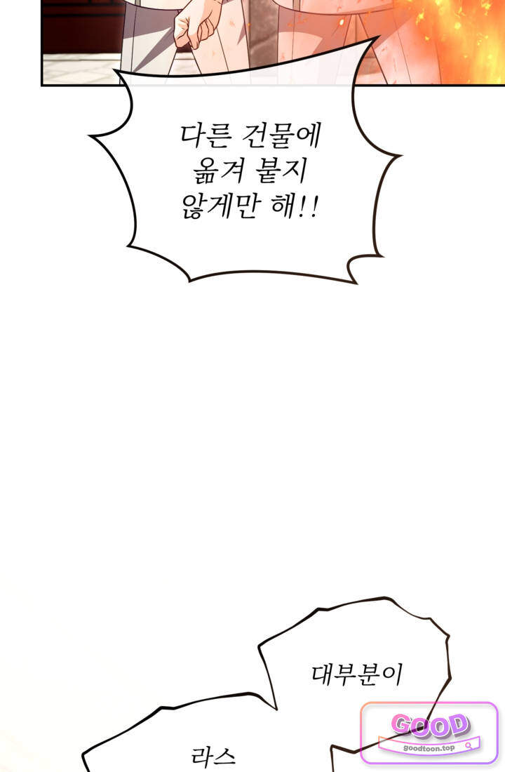 황제와 함께 타락하겠습니다 203화 4