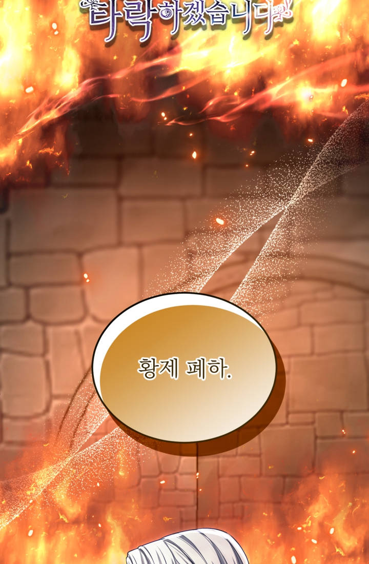 황제와 함께 타락하겠습니다 203화 9