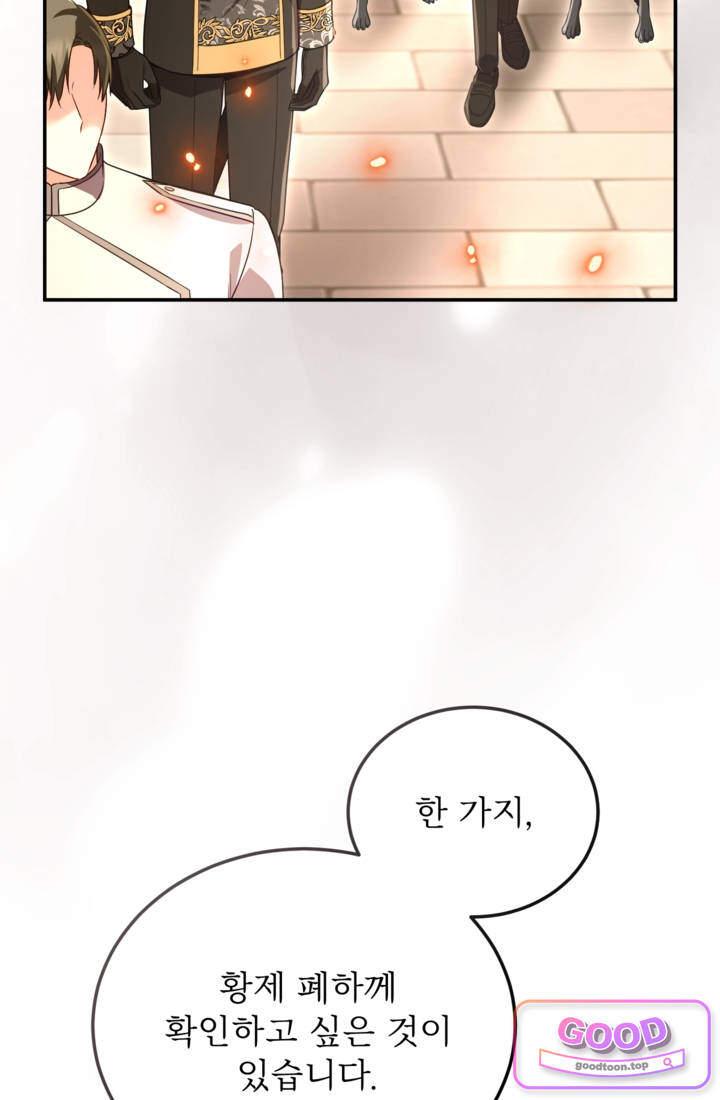 황제와 함께 타락하겠습니다 203화 12