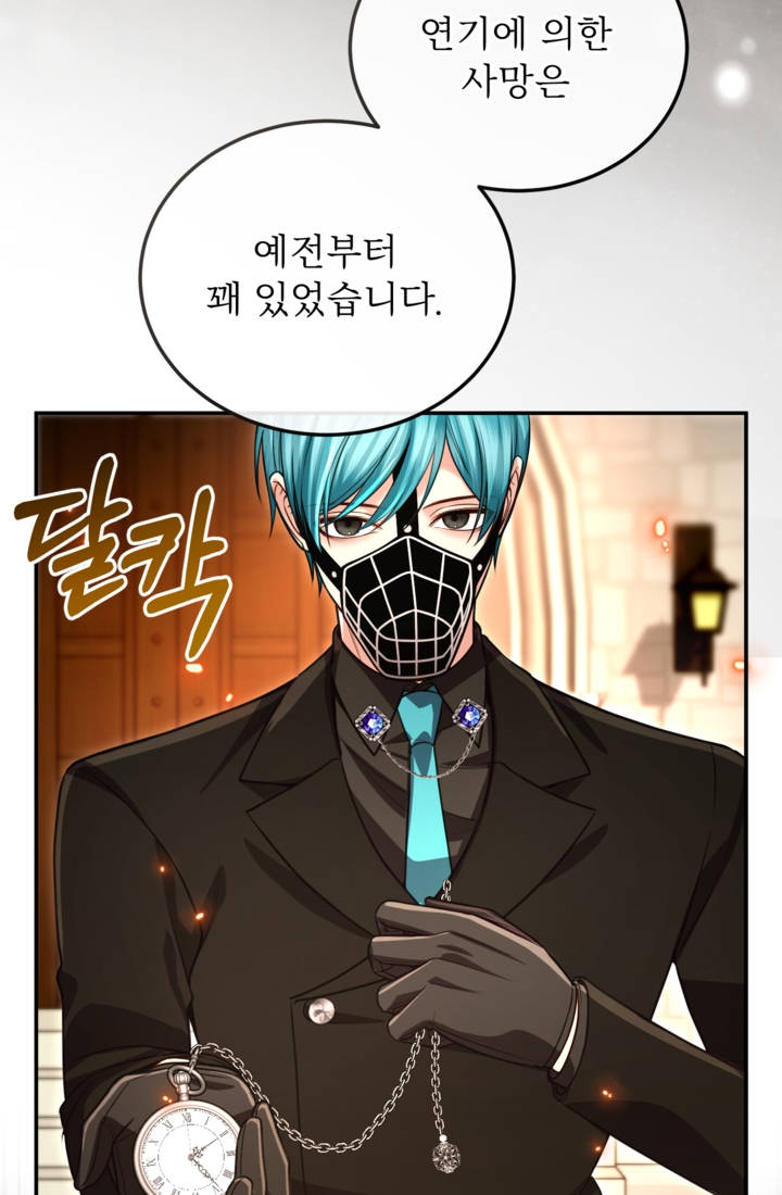황제와 함께 타락하겠습니다 203화 19