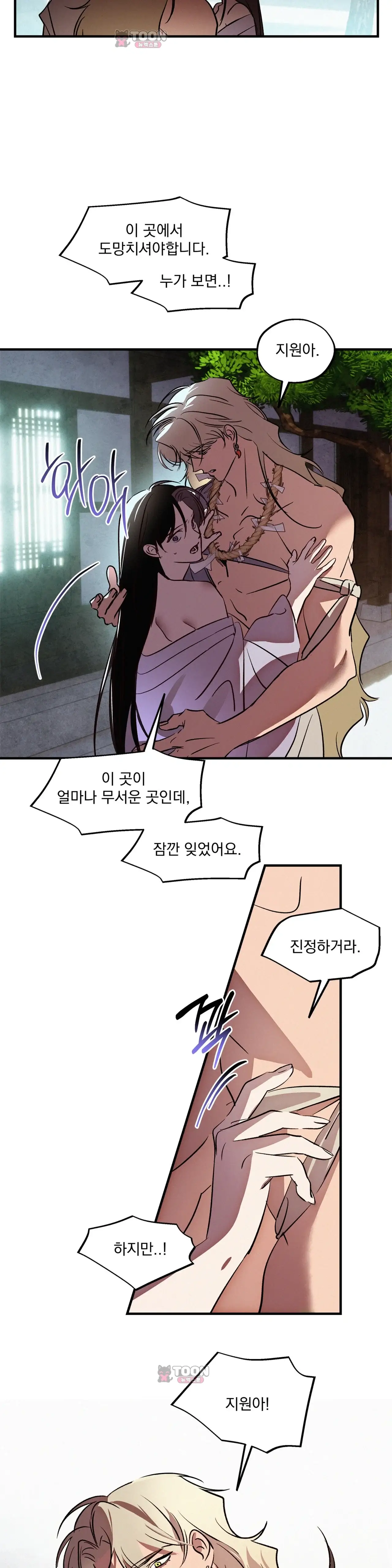 신결 48화 5