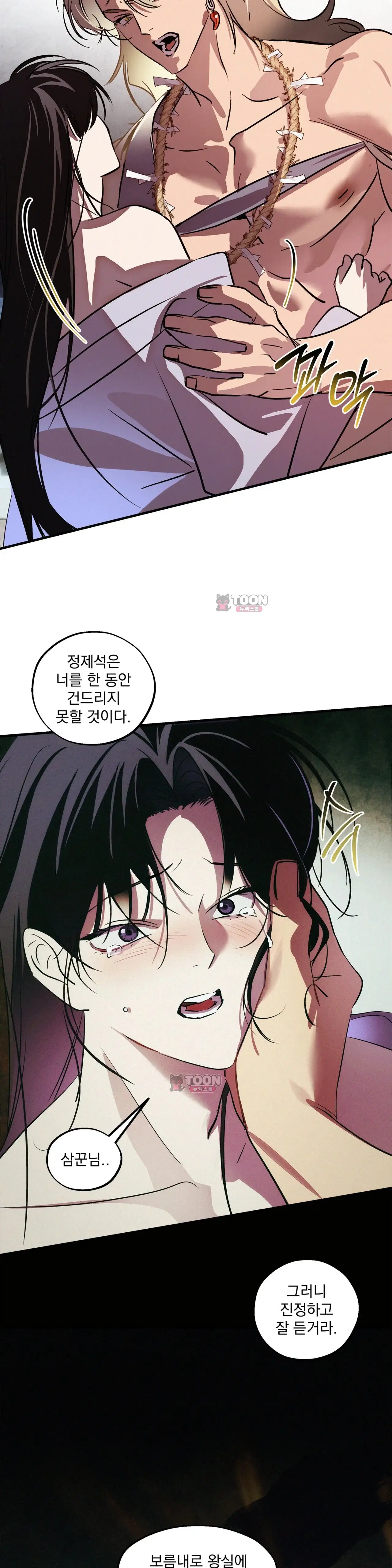 신결 48화 6
