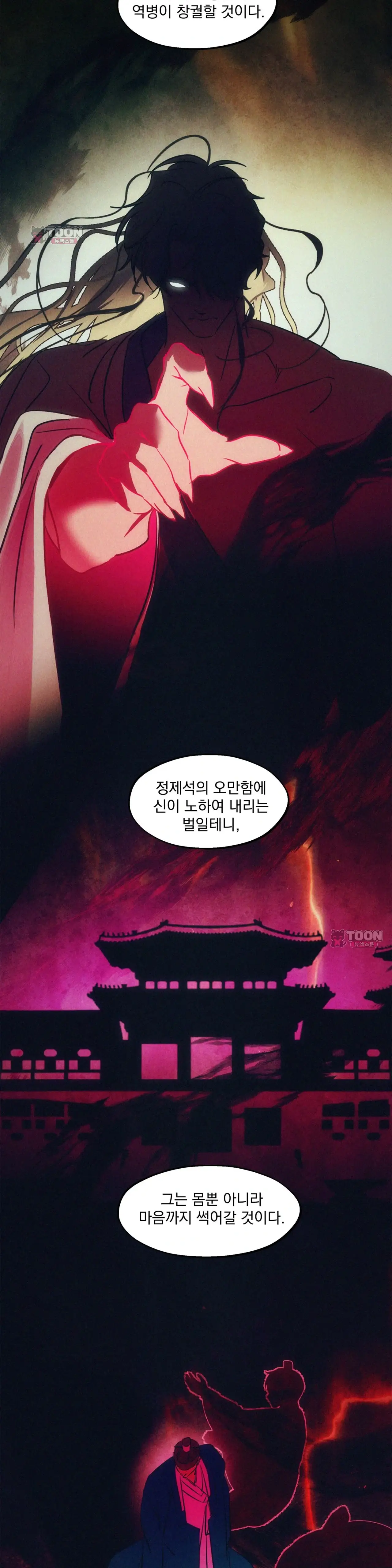 신결 48화 7