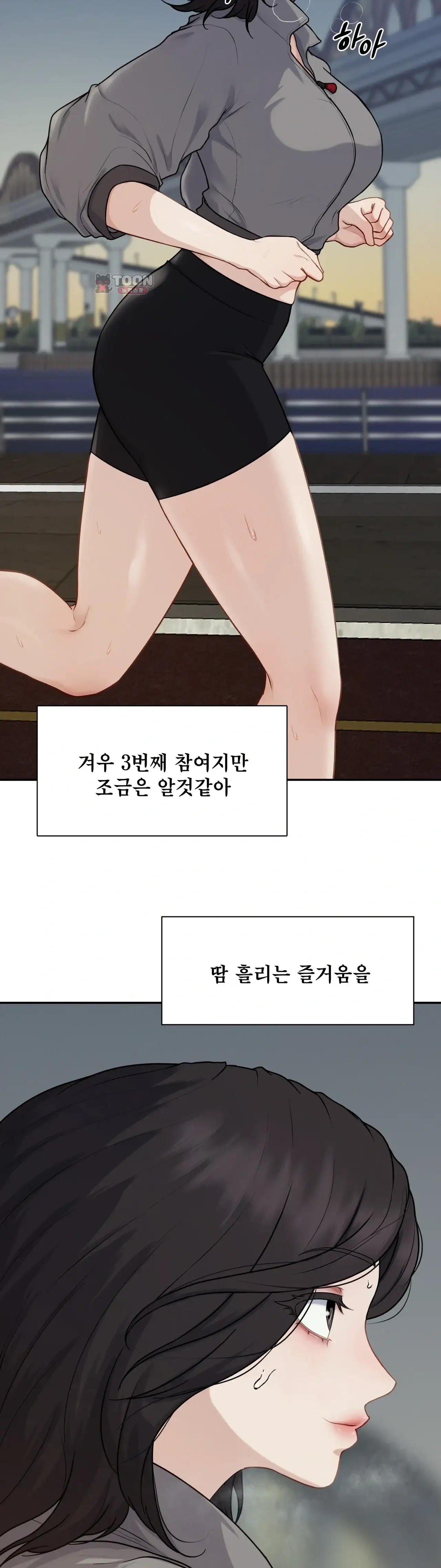 봇물 터지는 썰 쓰리섬까지 달리기 (1) 2
