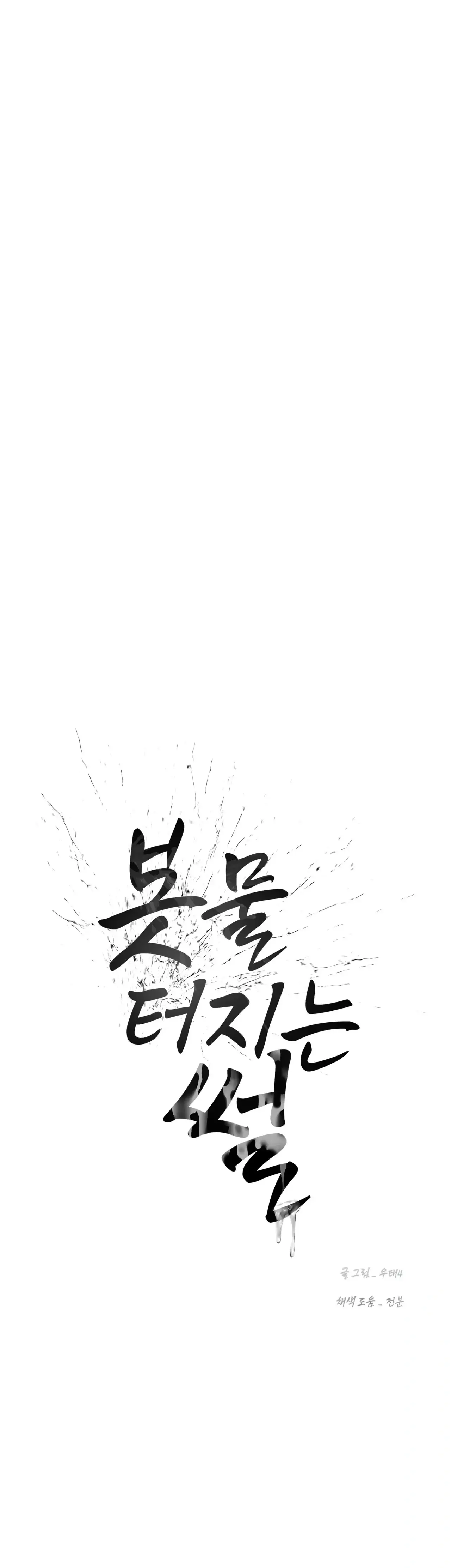 봇물 터지는 썰 자위기구로 협박하는 애제자 (2) 1