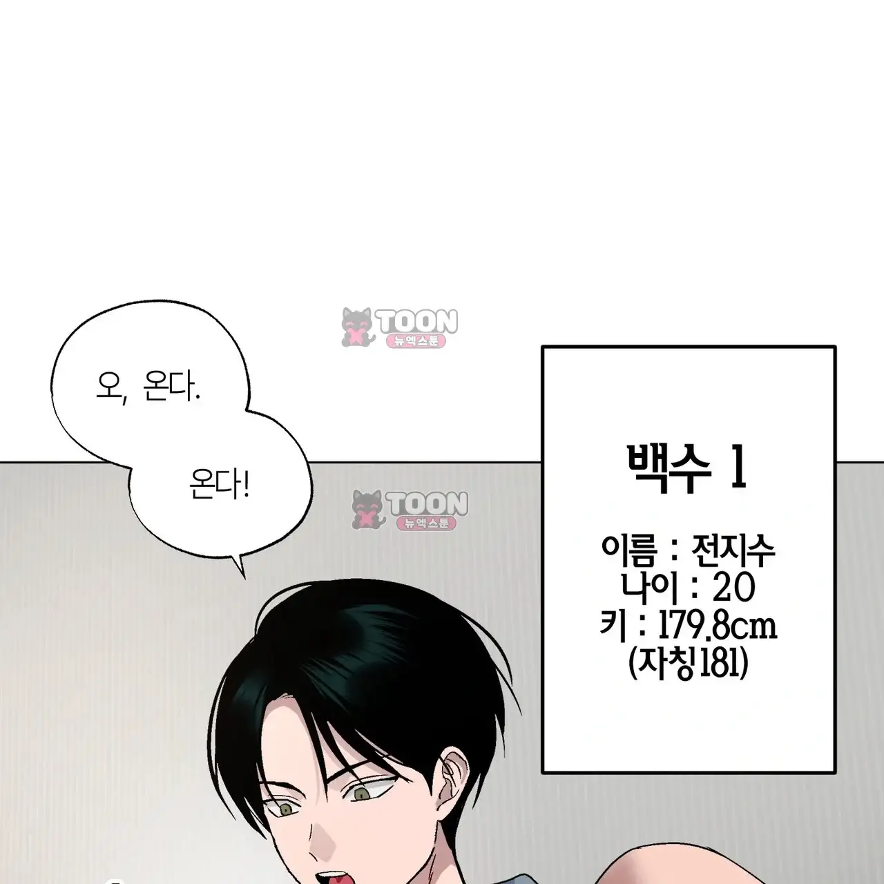 터치 앤 캐시 1화 4